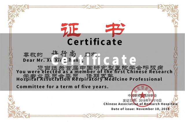 6-中国研究型医院学会呼吸病学专业委员会委员